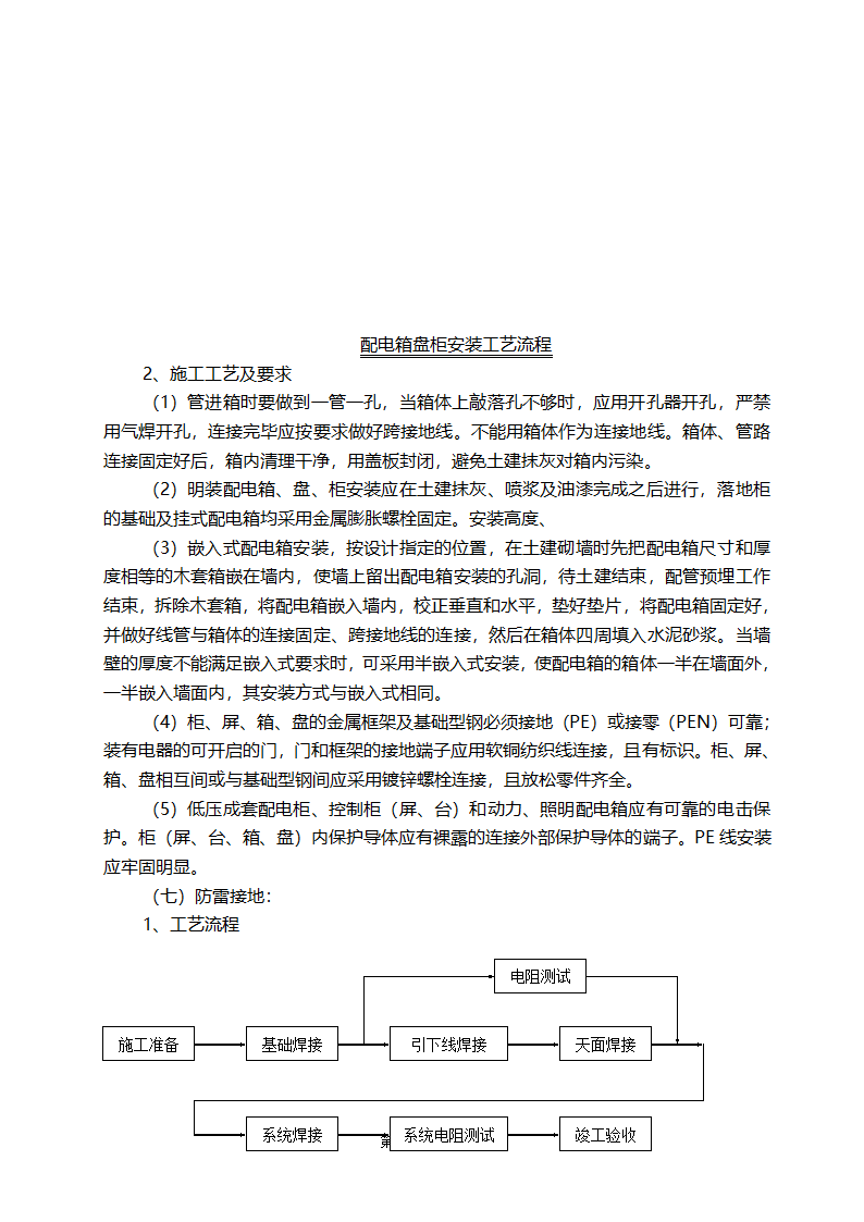 广东某医院室外10KV进线电缆工程施工方案.doc第19页