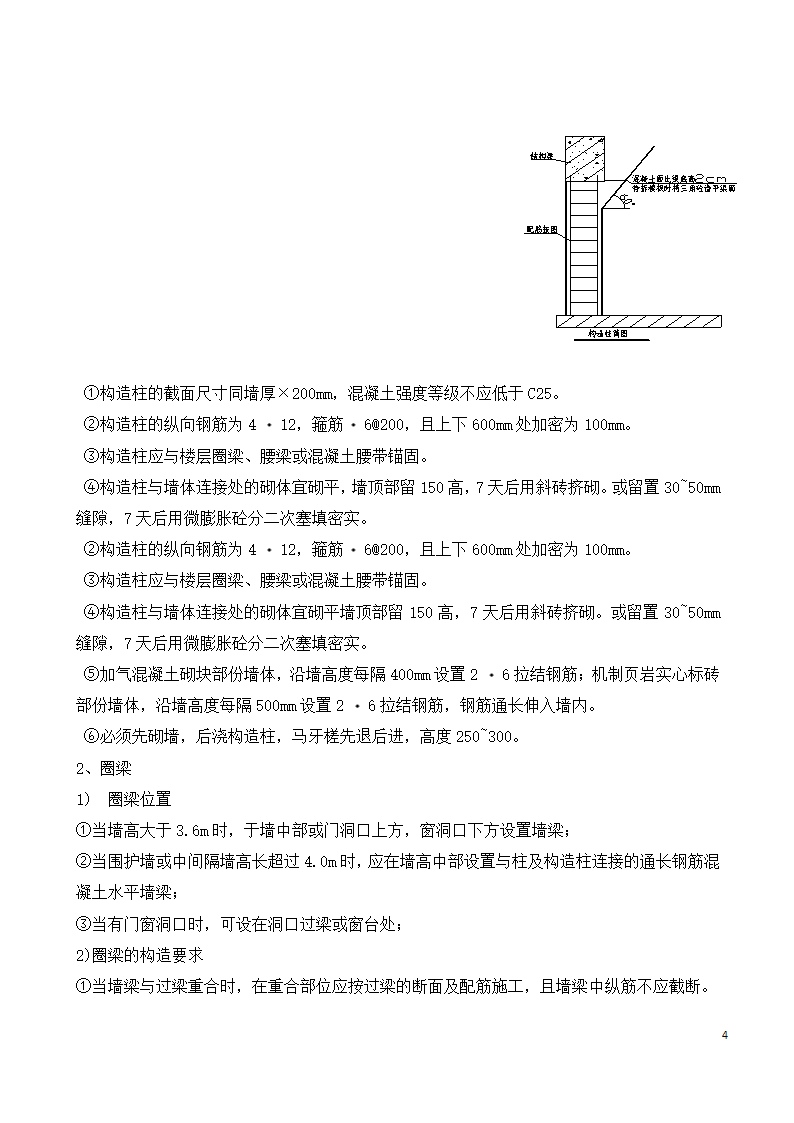 元谋县广电旅游局图书馆主体二次结构施工方案.docx第4页