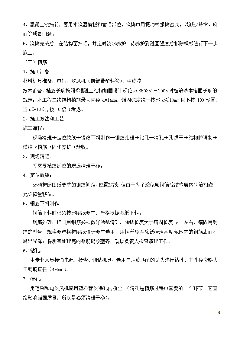 元谋县广电旅游局图书馆主体二次结构施工方案.docx第6页