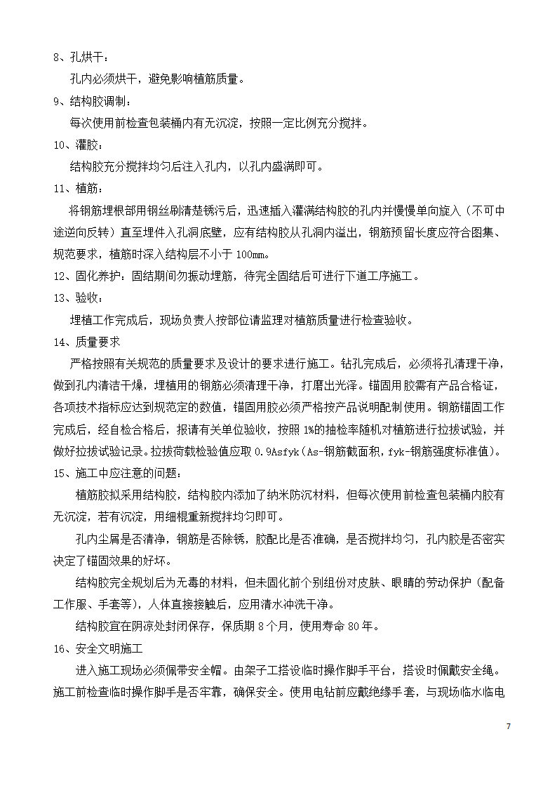 元谋县广电旅游局图书馆主体二次结构施工方案.docx第7页