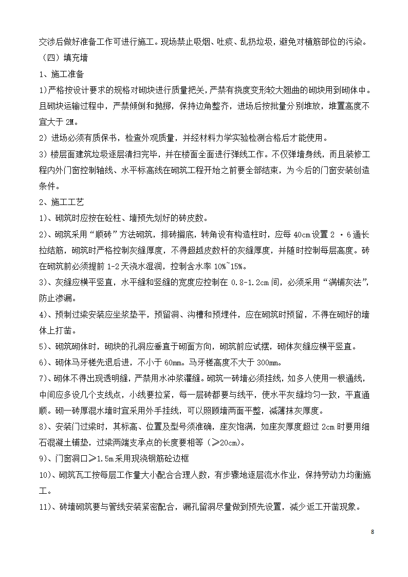 元谋县广电旅游局图书馆主体二次结构施工方案.docx第8页