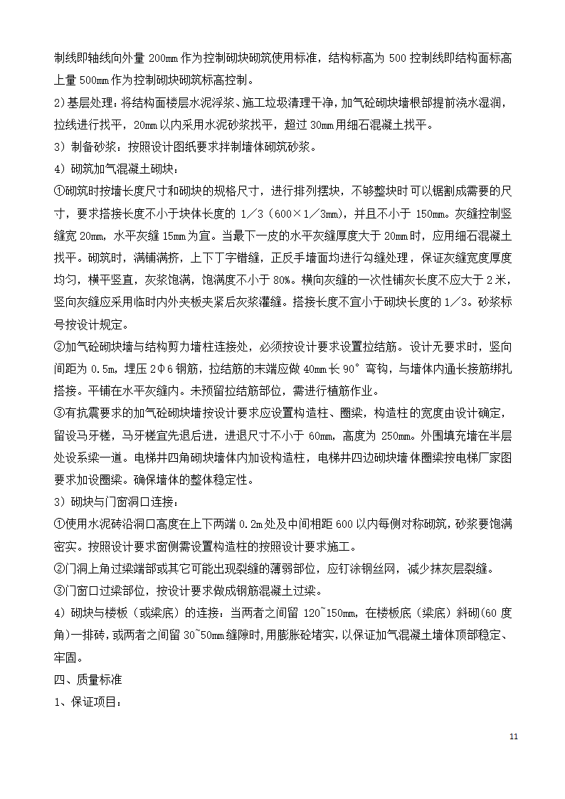 元谋县广电旅游局图书馆主体二次结构施工方案.docx第11页