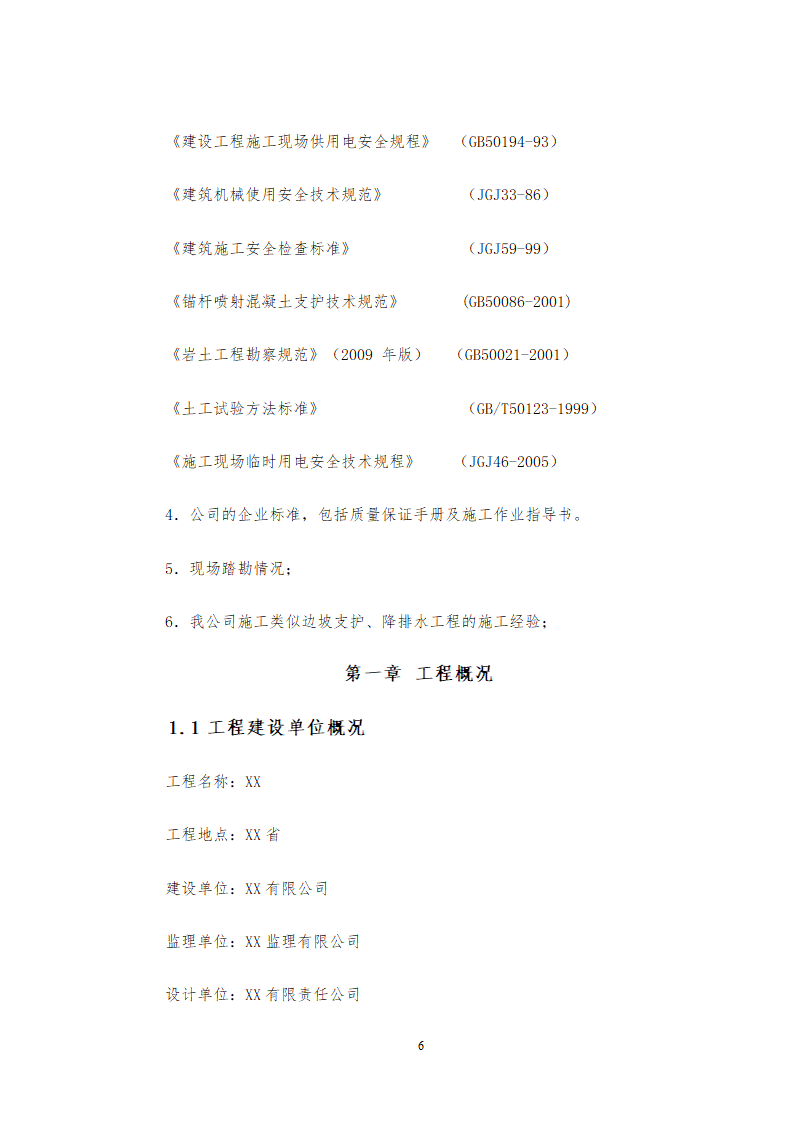 旅游中心地下车库及办公楼深基坑支护工程施工方案设计.doc第6页