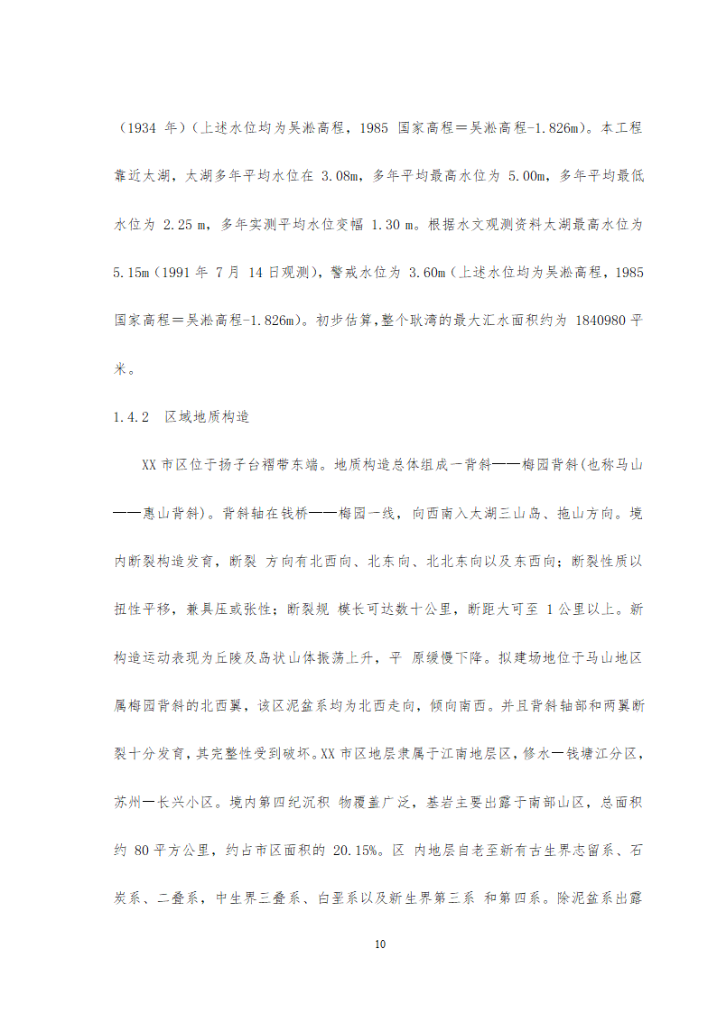 旅游中心地下车库及办公楼深基坑支护工程施工方案设计.doc第10页