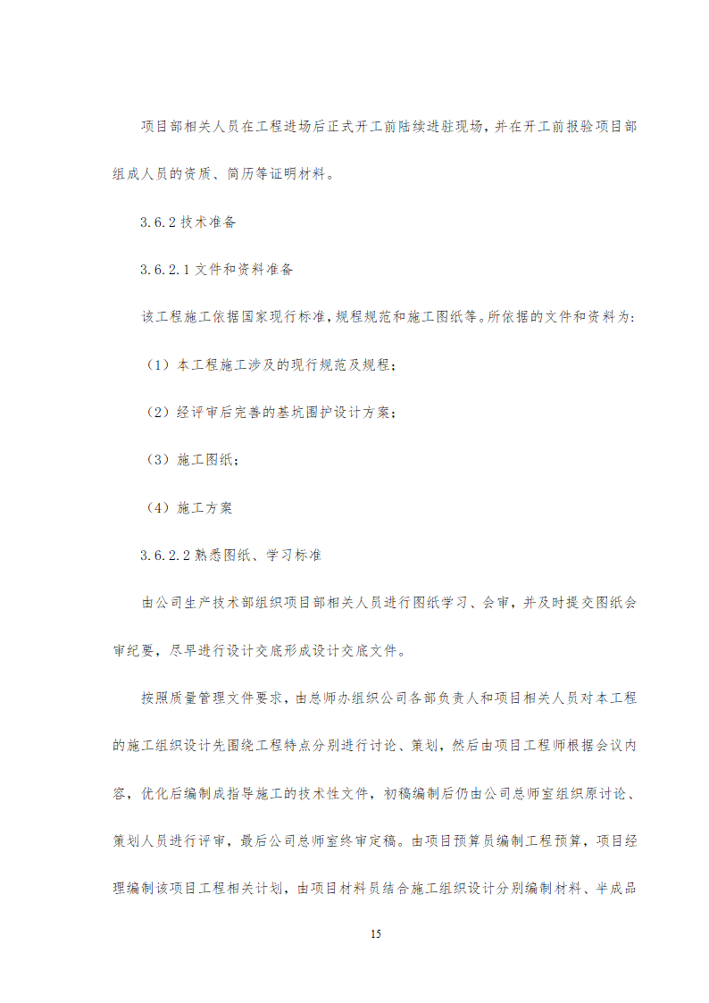 旅游中心地下车库及办公楼深基坑支护工程施工方案设计.doc第15页