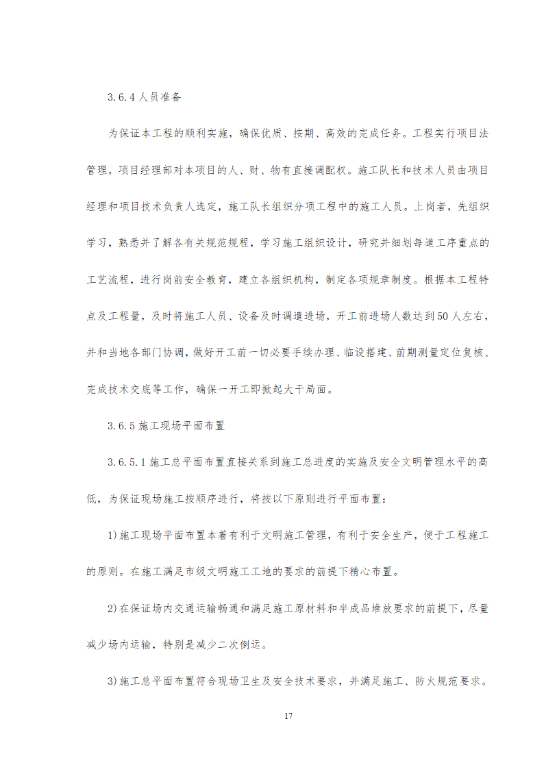 旅游中心地下车库及办公楼深基坑支护工程施工方案设计.doc第17页