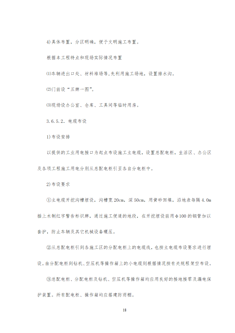 旅游中心地下车库及办公楼深基坑支护工程施工方案设计.doc第18页