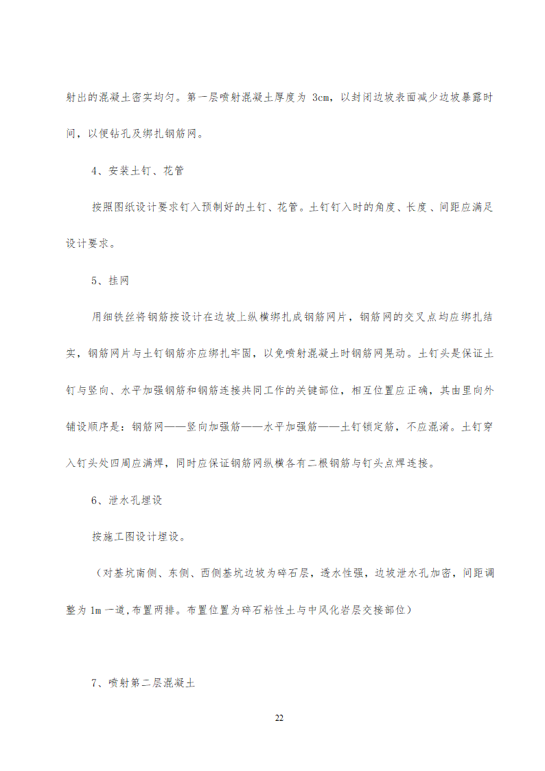 旅游中心地下车库及办公楼深基坑支护工程施工方案设计.doc第22页