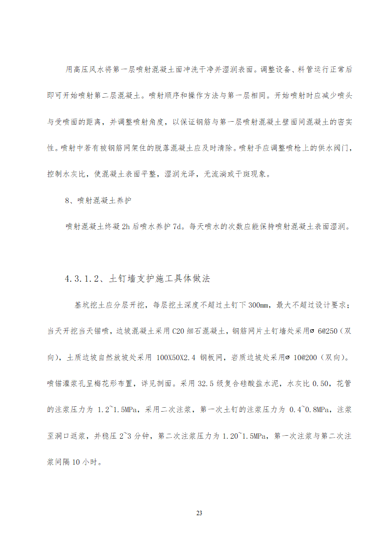 旅游中心地下车库及办公楼深基坑支护工程施工方案设计.doc第23页