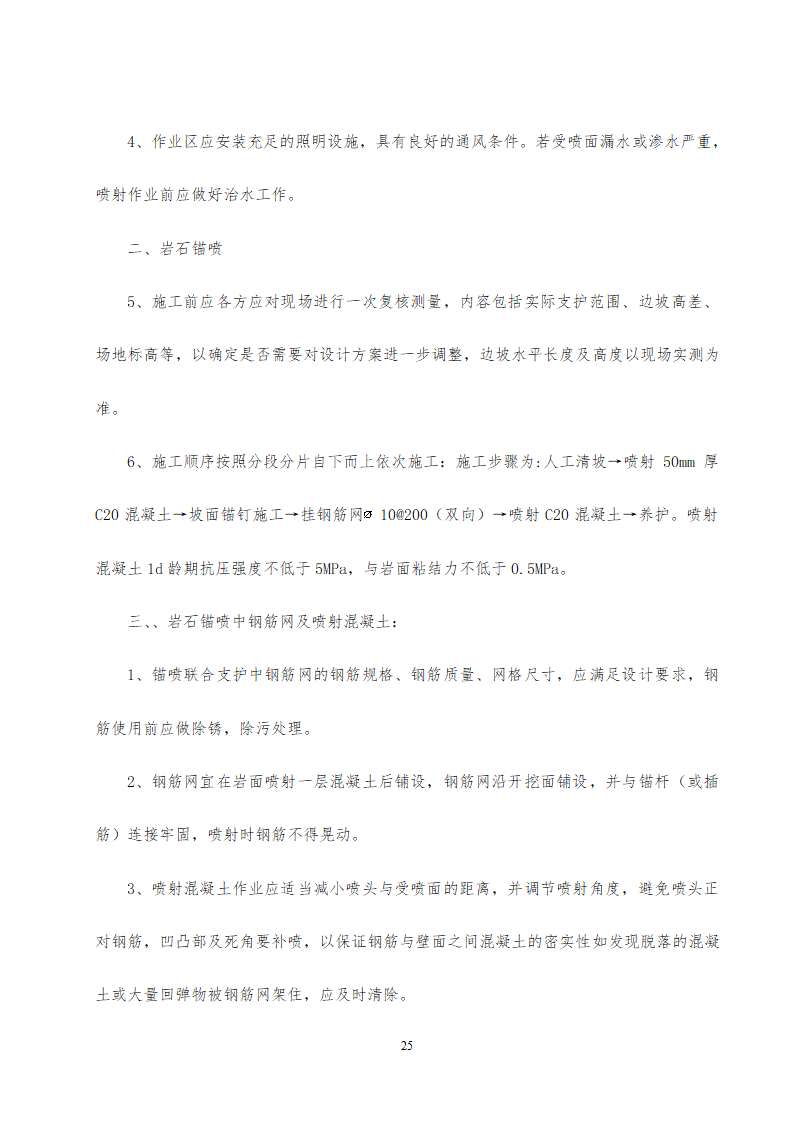 旅游中心地下车库及办公楼深基坑支护工程施工方案设计.doc第25页