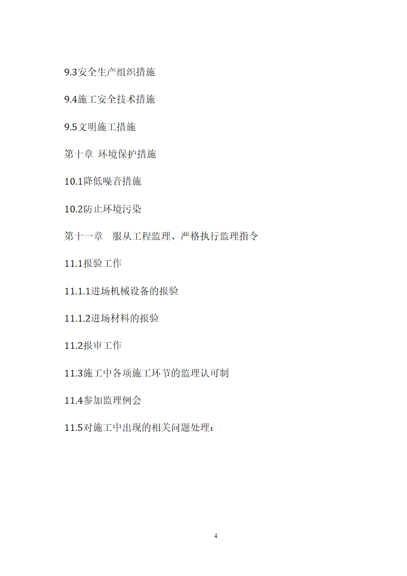 旅游中心地下车库及办公楼深基坑支护工程施工方案中建26P.doc第4页