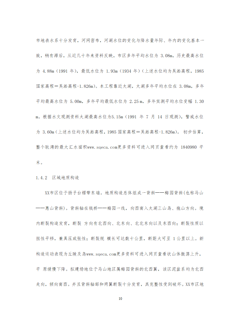 旅游中心地下车库及办公楼深基坑支护工程施工方案中建26P.doc第10页