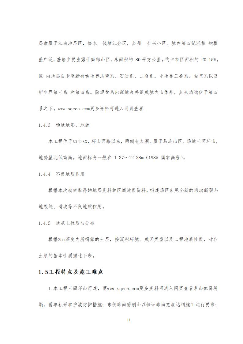 旅游中心地下车库及办公楼深基坑支护工程施工方案中建26P.doc第11页