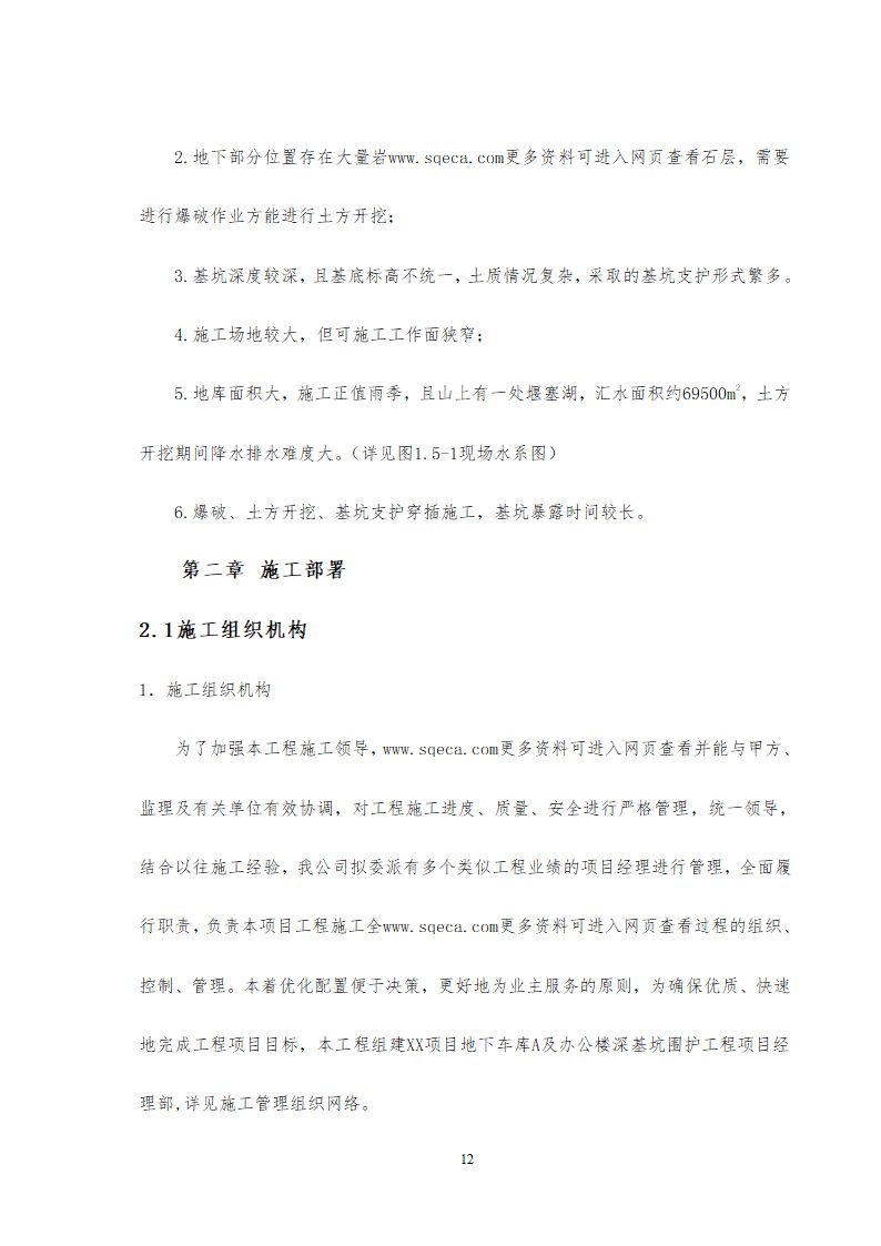 旅游中心地下车库及办公楼深基坑支护工程施工方案中建26P.doc第12页