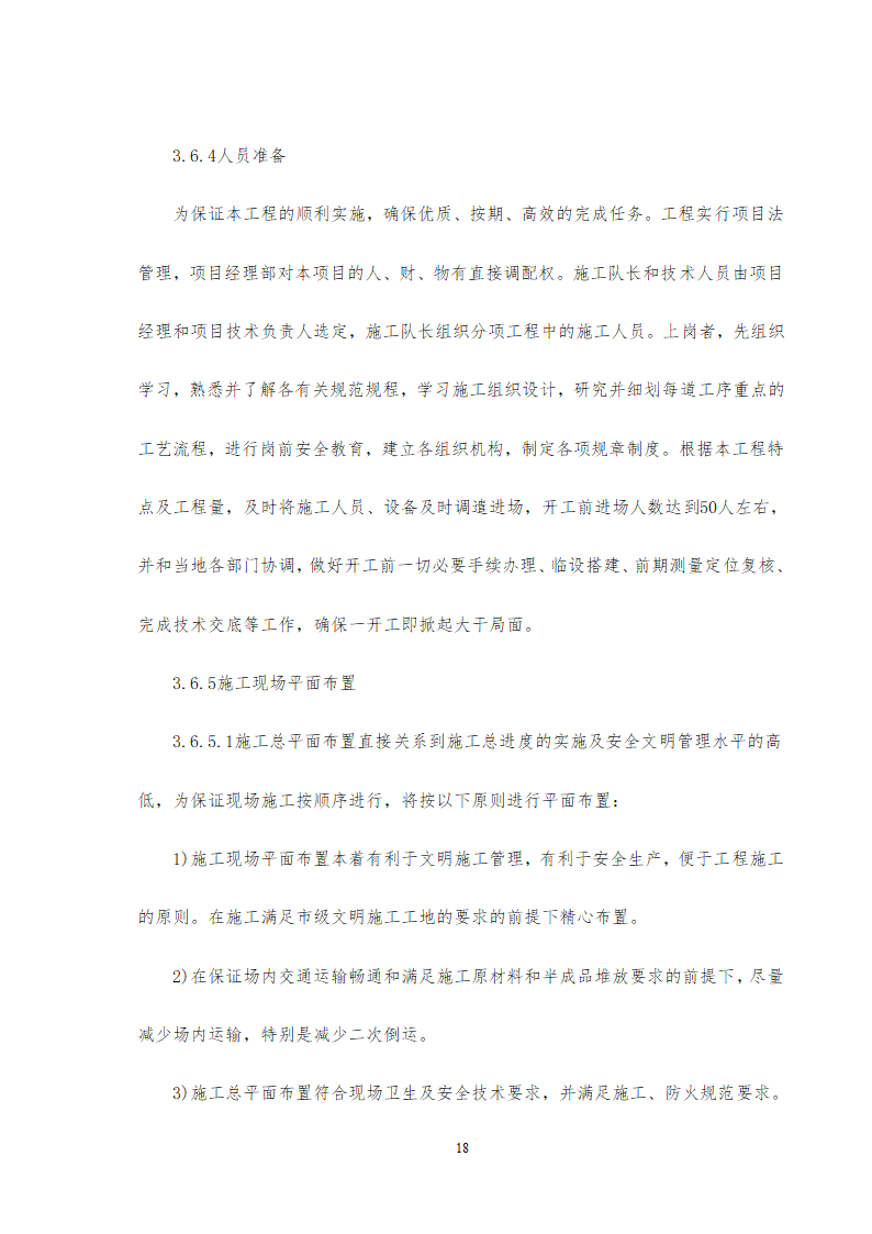 旅游中心地下车库及办公楼深基坑支护工程施工方案中建26P.doc第18页