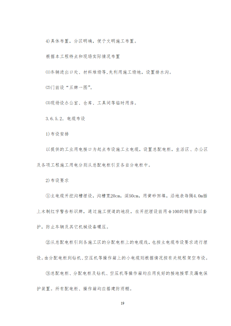 旅游中心地下车库及办公楼深基坑支护工程施工方案中建26P.doc第19页