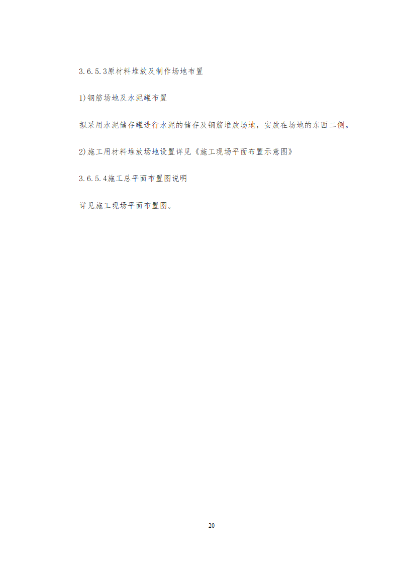 旅游中心地下车库及办公楼深基坑支护工程施工方案中建26P.doc第20页