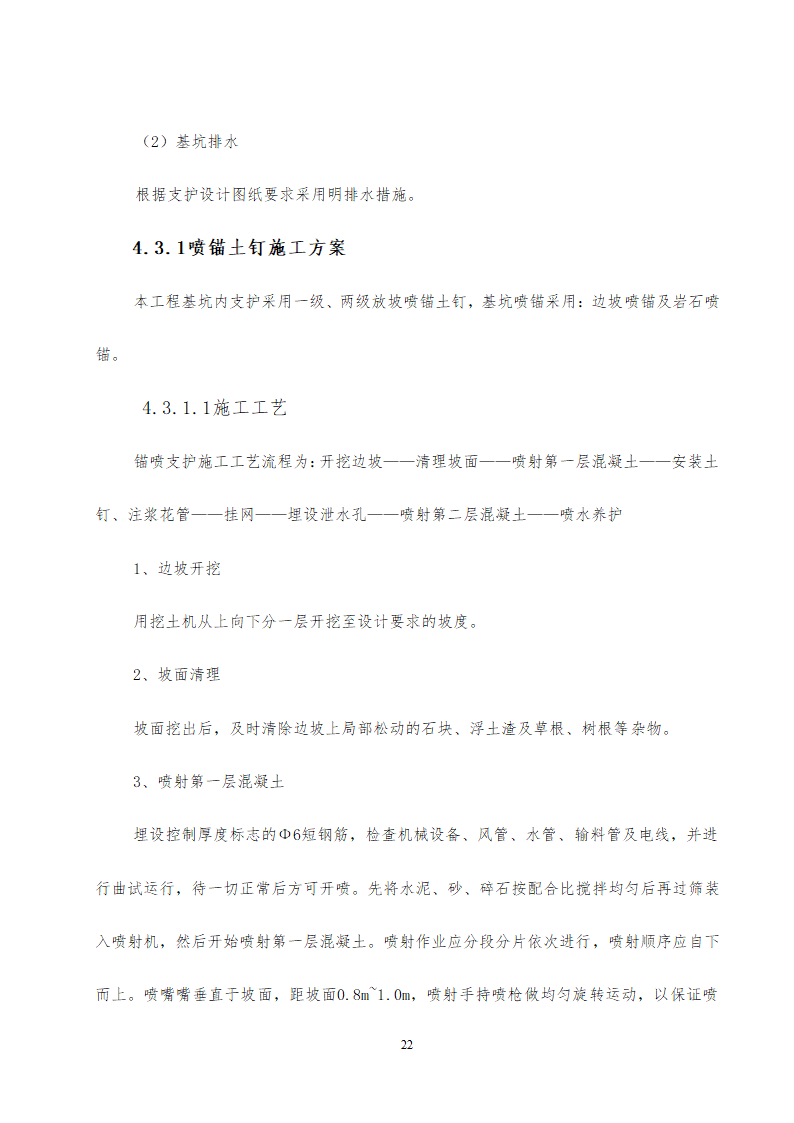 旅游中心地下车库及办公楼深基坑支护工程施工方案中建26P.doc第22页