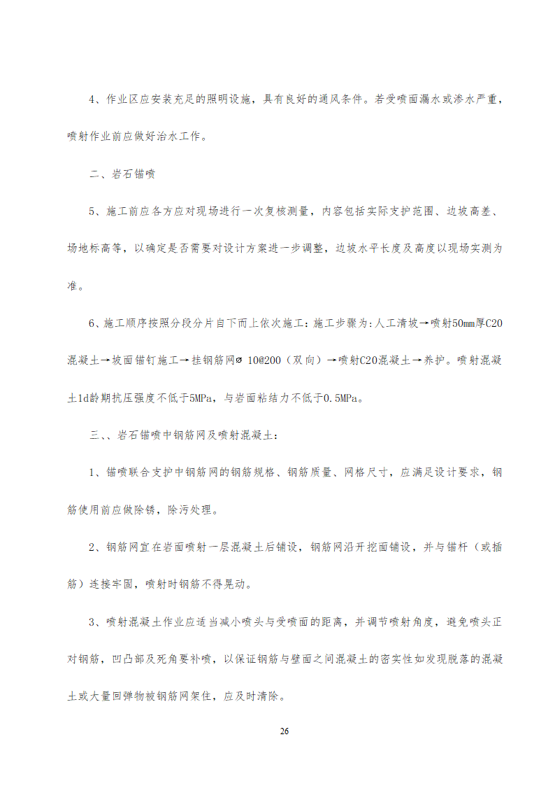 旅游中心地下车库及办公楼深基坑支护工程施工方案中建26P.doc第26页