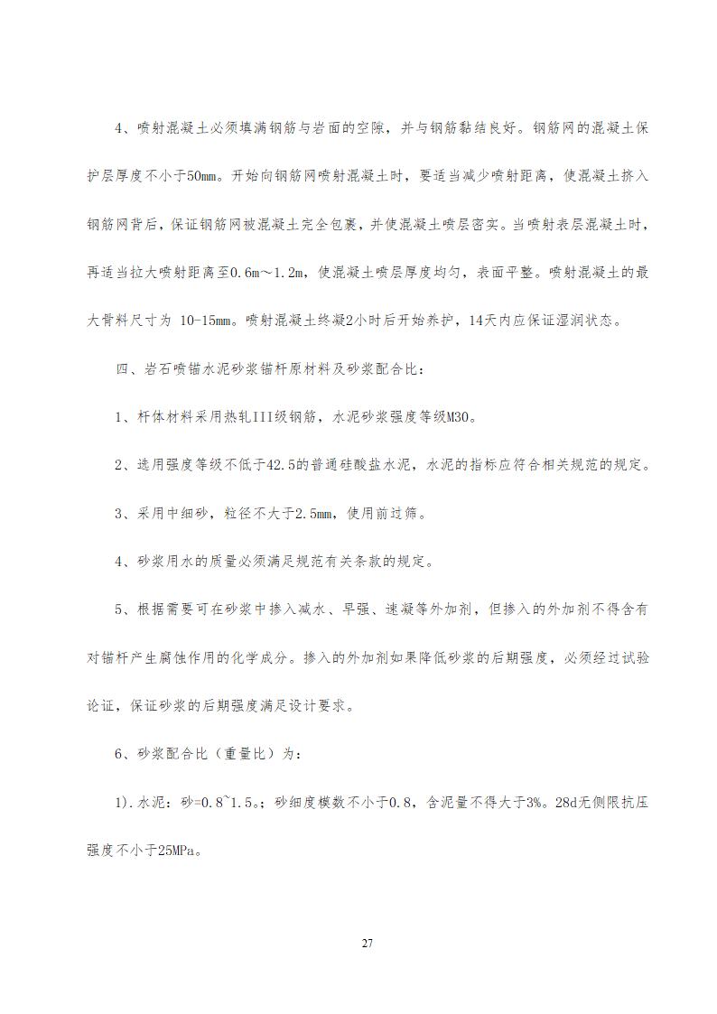 旅游中心地下车库及办公楼深基坑支护工程施工方案中建26P.doc第27页