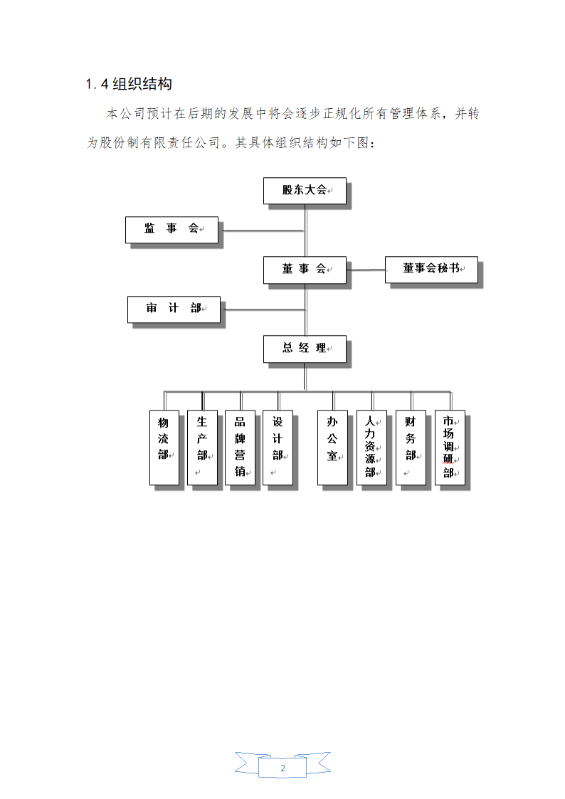 DIY服装定制商业计划书.docx第5页