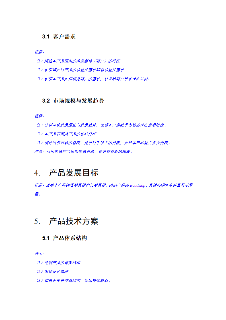 项目立项建议书.docx第6页