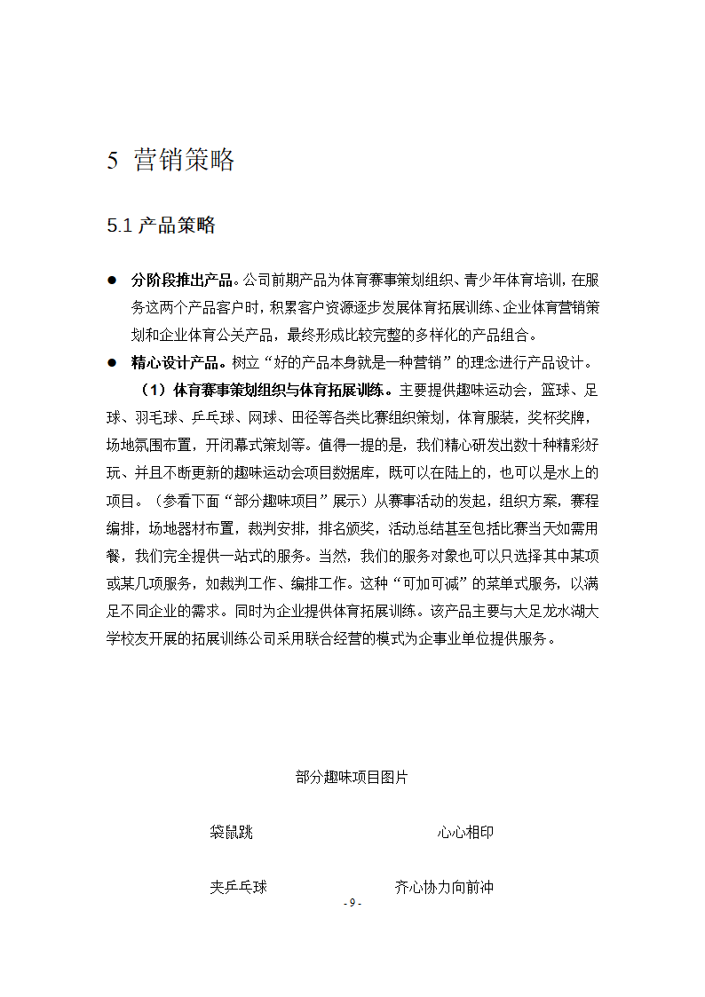 体育赛事项目策划创业计划书商业计划书.docx第13页