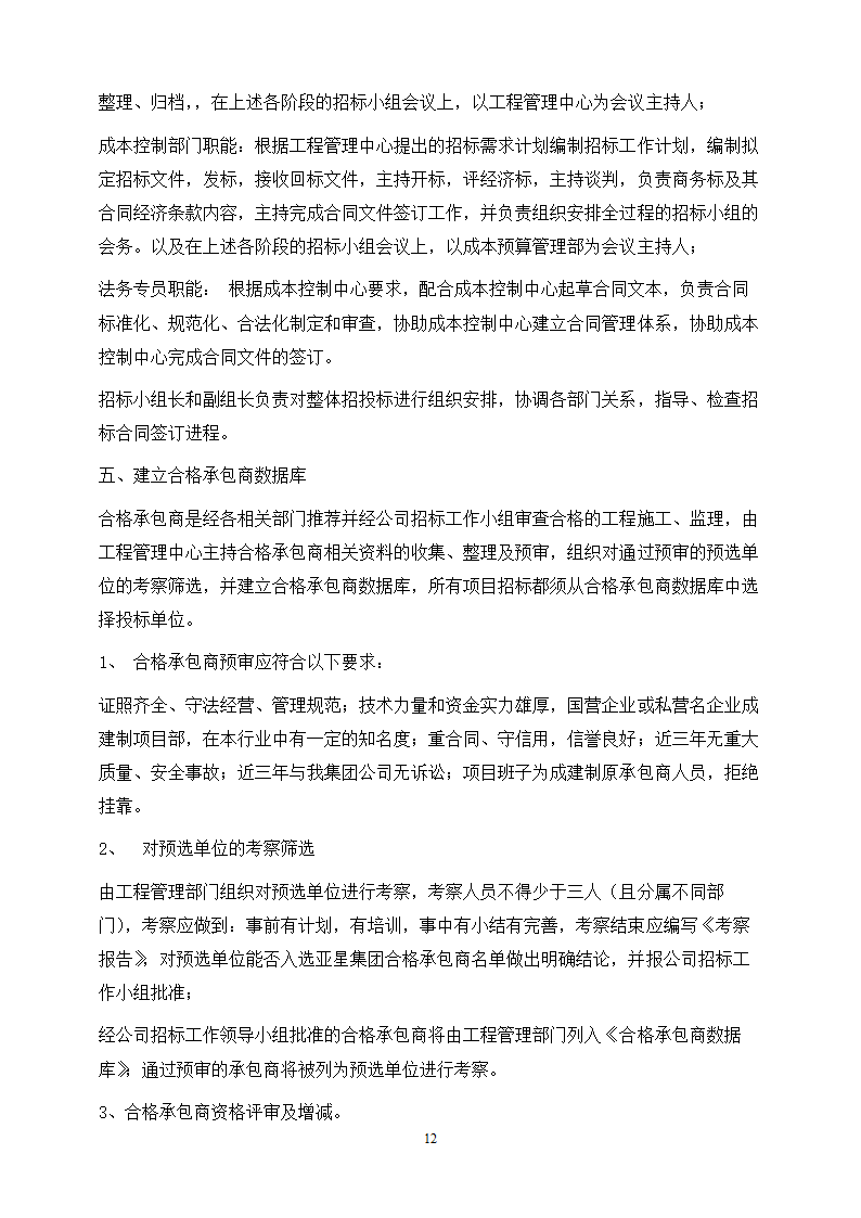 工程管理专业论文 浅谈项目管理中的“三控、三管”.doc第16页