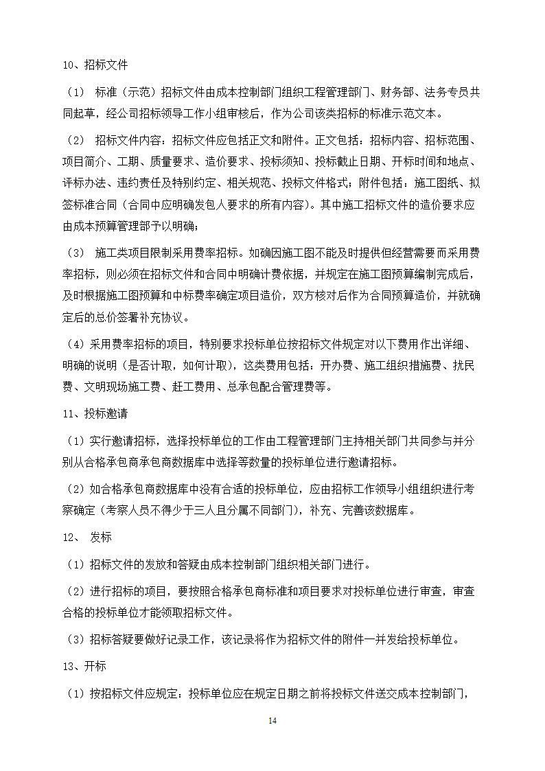 工程管理专业论文 浅谈项目管理中的“三控、三管”.doc第18页