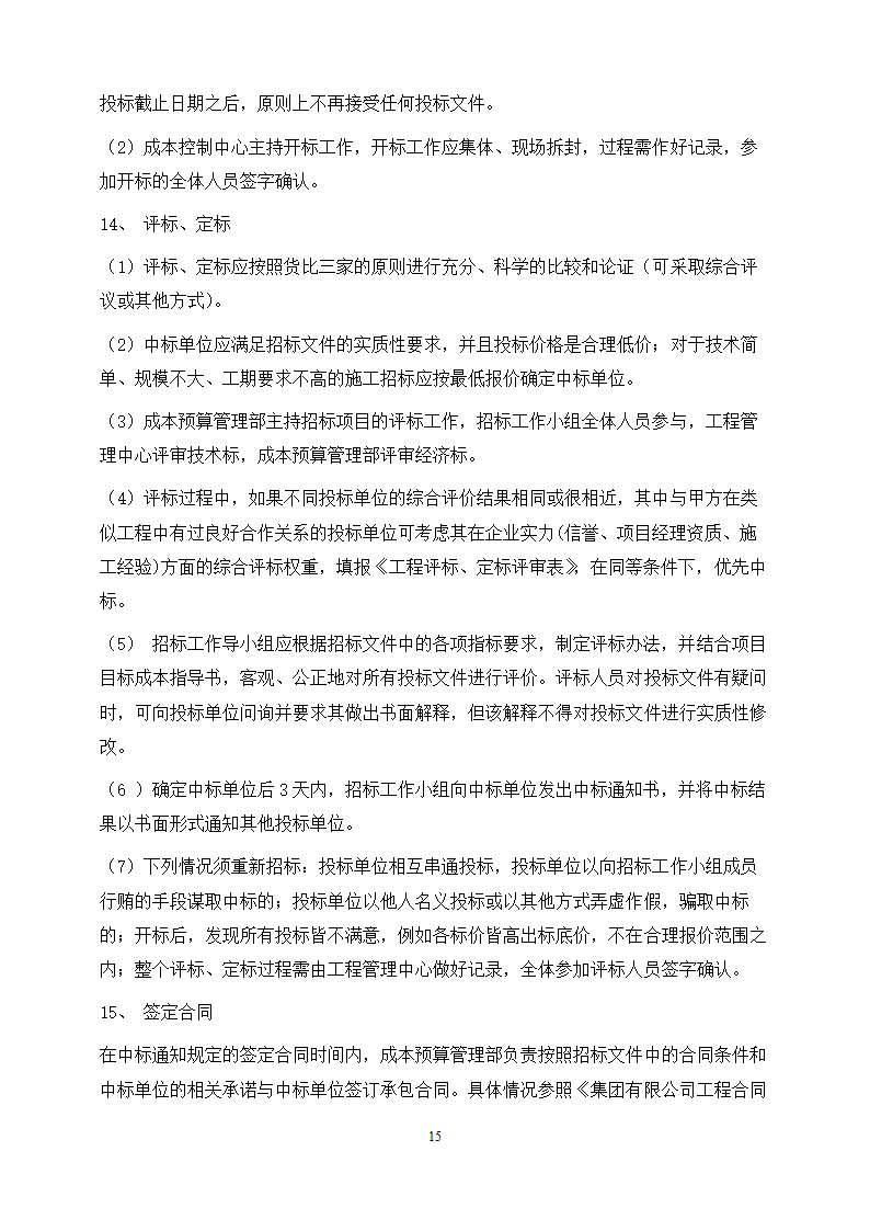 工程管理专业论文 浅谈项目管理中的“三控、三管”.doc第19页