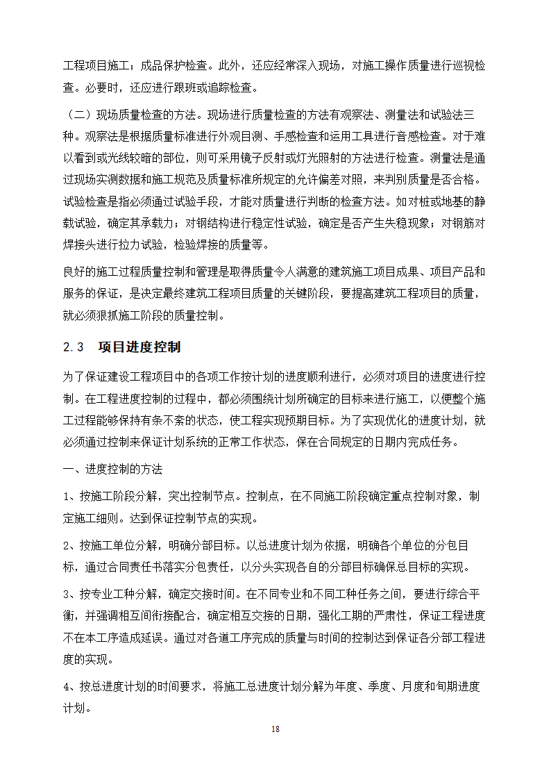 工程管理专业论文 浅谈项目管理中的“三控、三管”.doc第22页