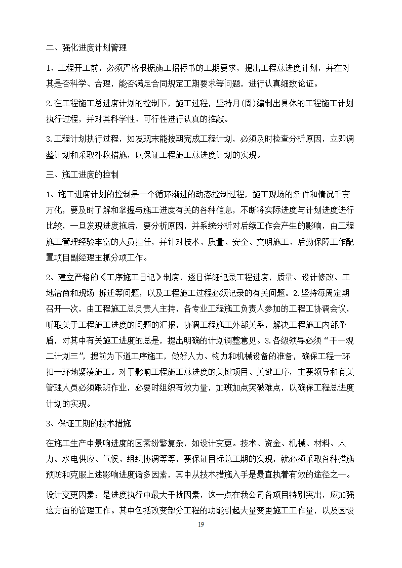 工程管理专业论文 浅谈项目管理中的“三控、三管”.doc第23页