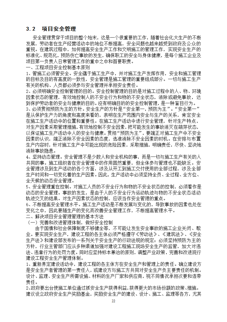 工程管理专业论文 浅谈项目管理中的“三控、三管”.doc第26页