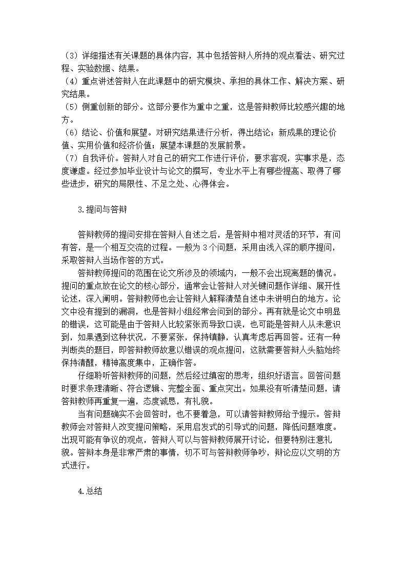 论文答辩词的写法及程序.doc第3页