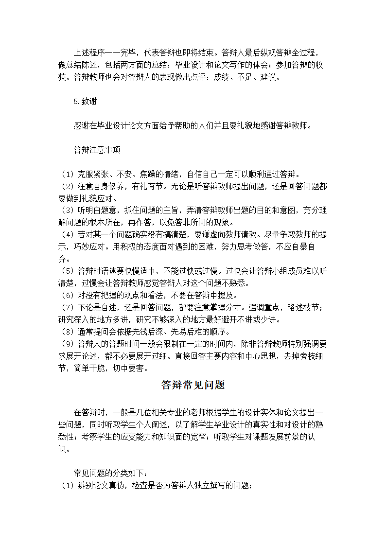 论文答辩词的写法及程序.doc第4页