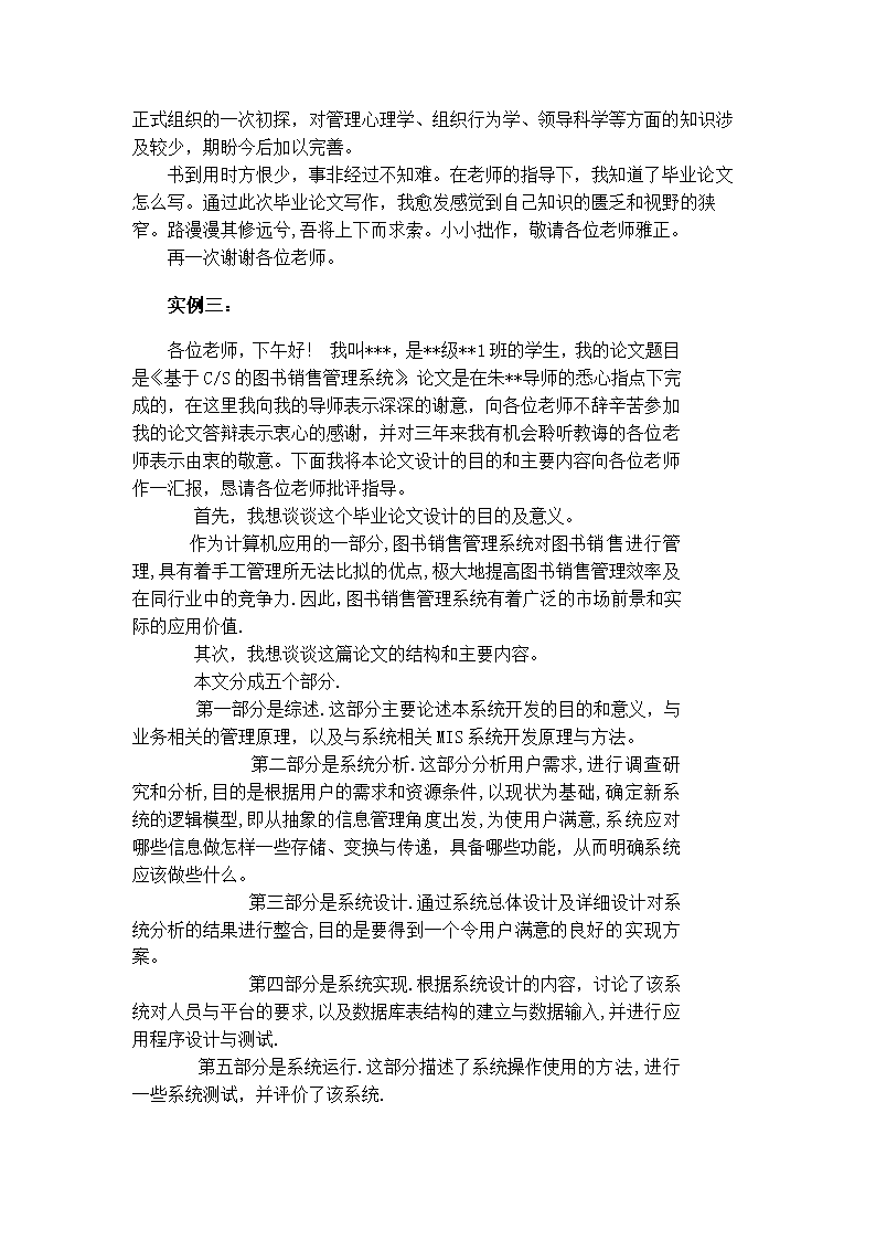 论文答辩词的写法及程序.doc第7页