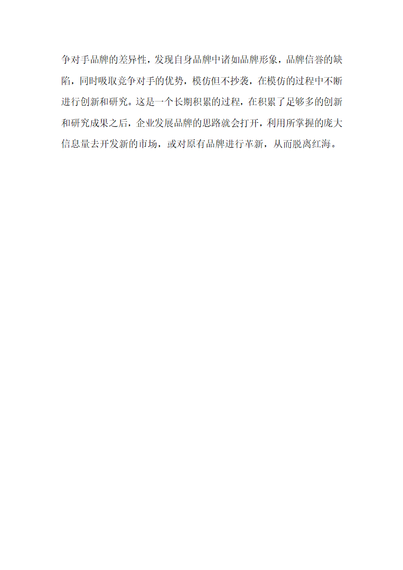 中国企业品牌战略与决策论文.docx第11页