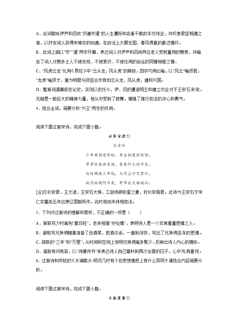 2023届高考语文古代诗歌阅读—王安石（含答案）.doc第2页