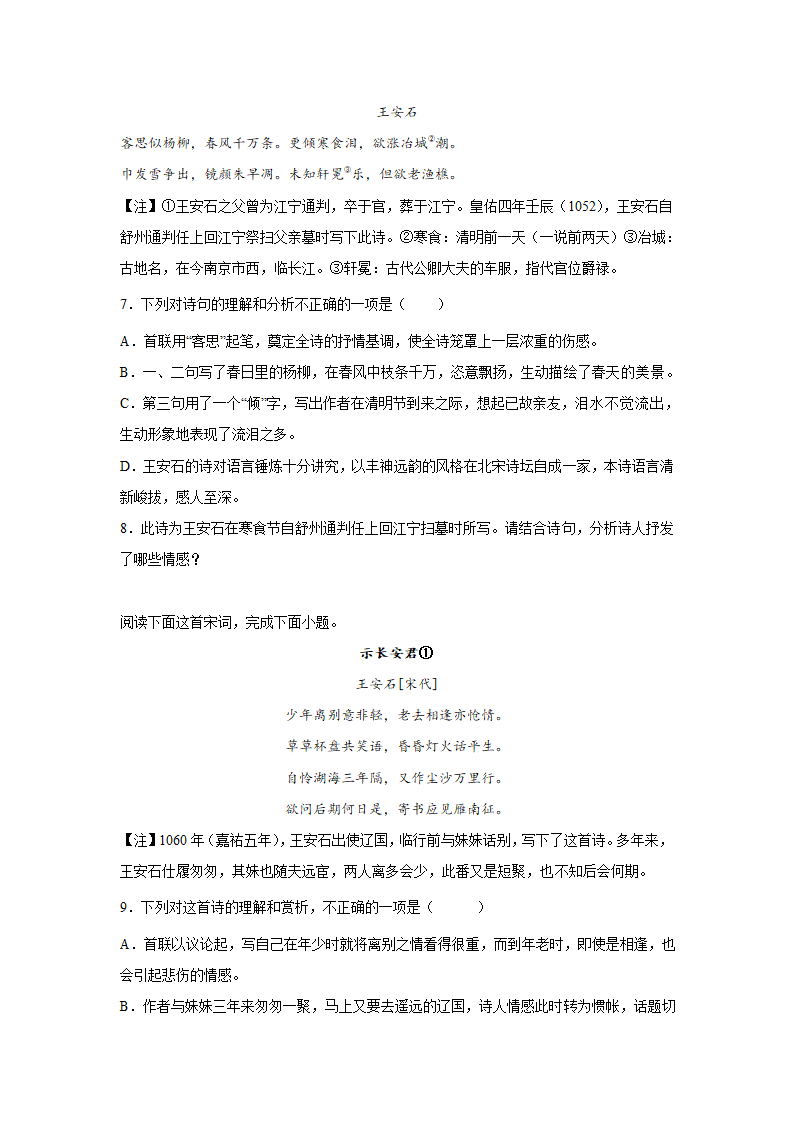 2023届高考语文古代诗歌阅读—王安石（含答案）.doc第3页