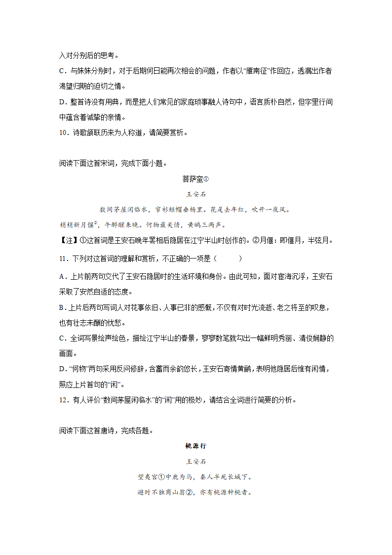 2023届高考语文古代诗歌阅读—王安石（含答案）.doc第4页