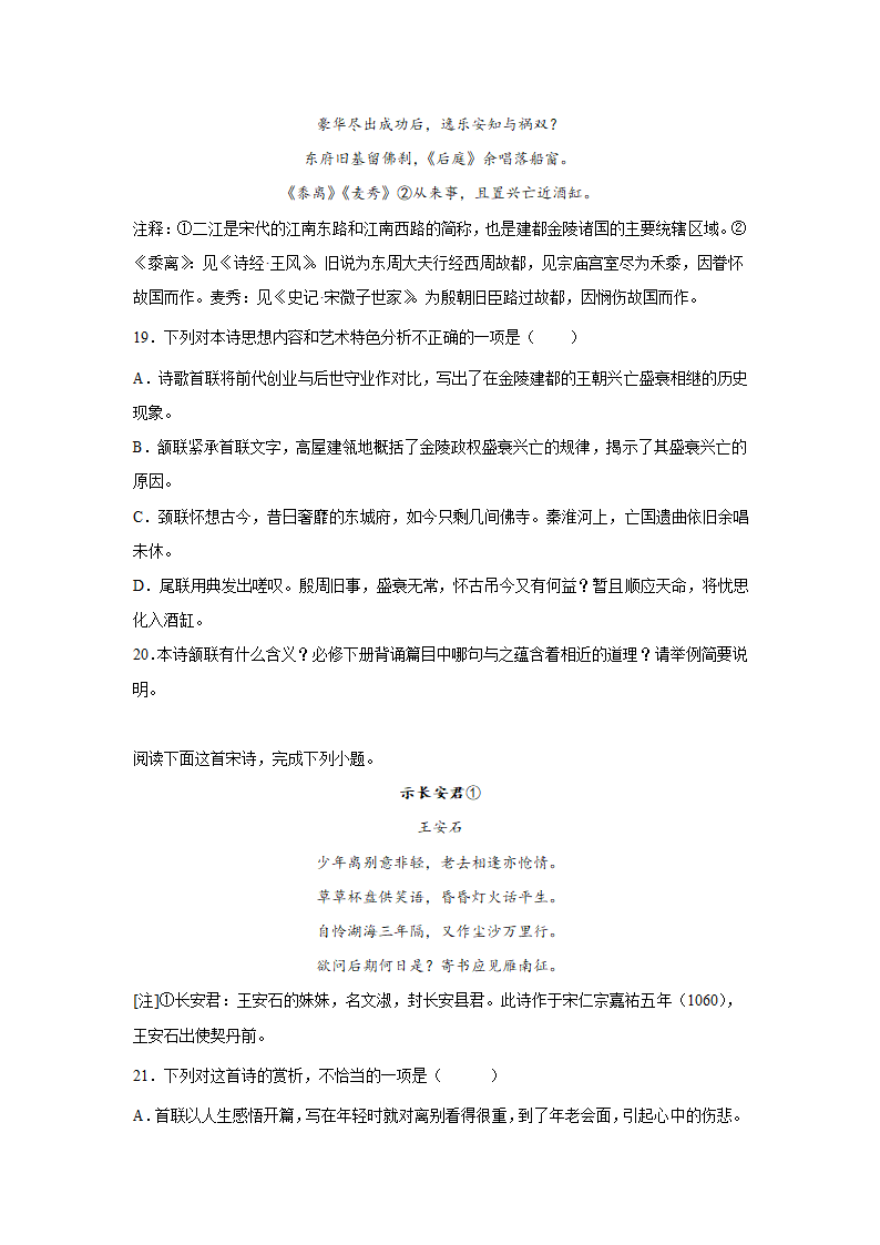 2023届高考语文古代诗歌阅读—王安石（含答案）.doc第7页