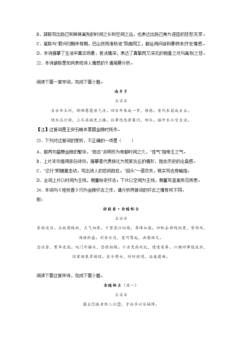 2023届高考语文古代诗歌阅读—王安石（含答案）.doc第8页