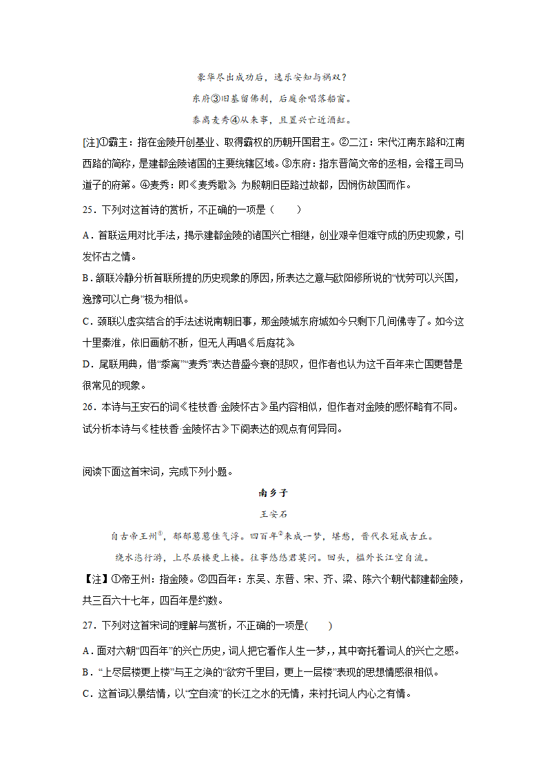 2023届高考语文古代诗歌阅读—王安石（含答案）.doc第9页