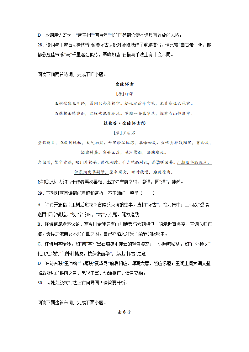 2023届高考语文古代诗歌阅读—王安石（含答案）.doc第10页