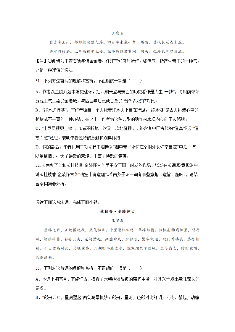 2023届高考语文古代诗歌阅读—王安石（含答案）.doc第11页