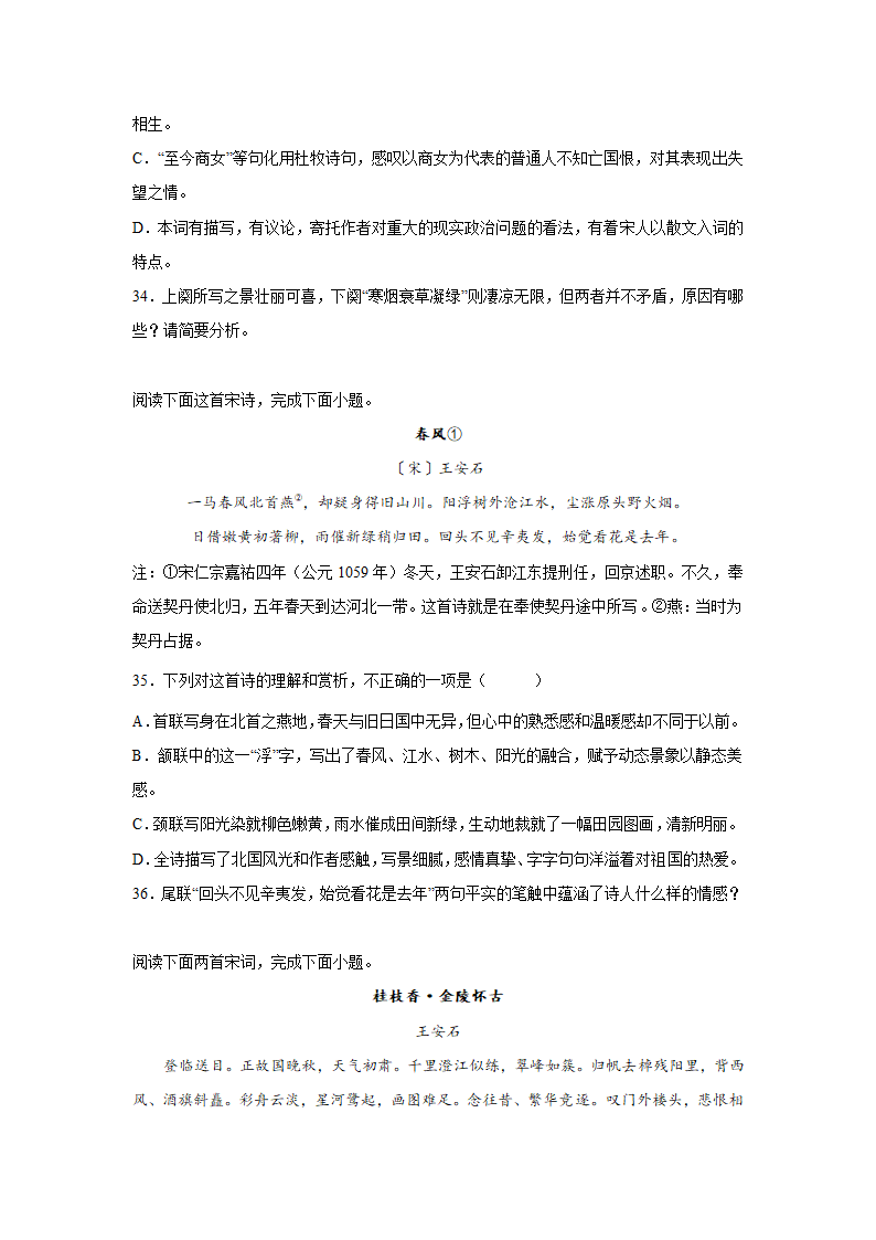 2023届高考语文古代诗歌阅读—王安石（含答案）.doc第12页