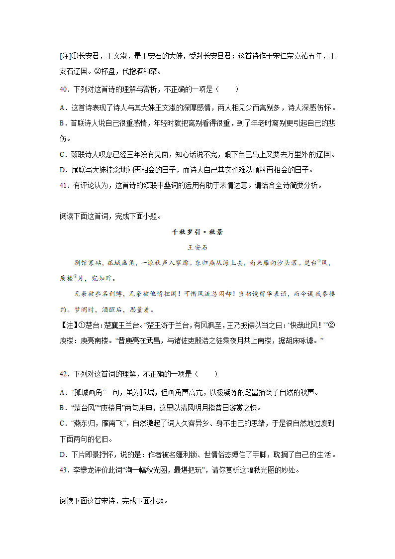 2023届高考语文古代诗歌阅读—王安石（含答案）.doc第14页