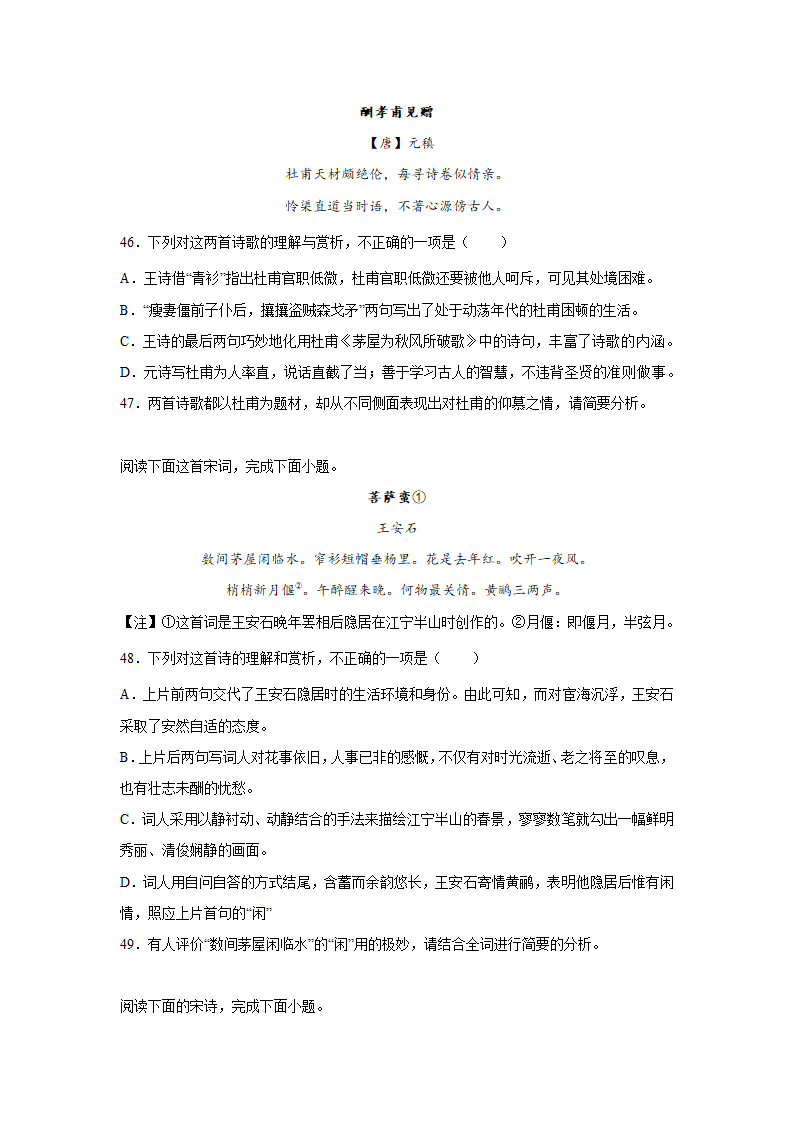 2023届高考语文古代诗歌阅读—王安石（含答案）.doc第16页