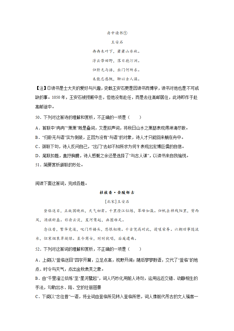 2023届高考语文古代诗歌阅读—王安石（含答案）.doc第17页