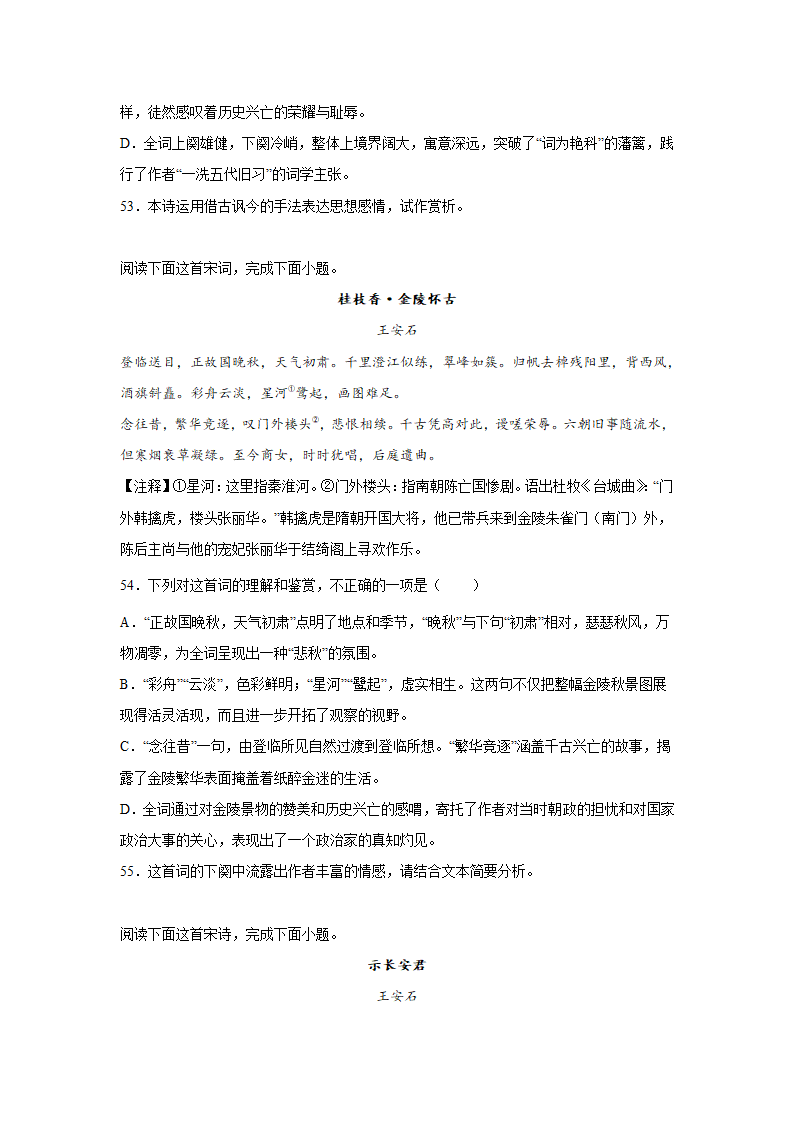 2023届高考语文古代诗歌阅读—王安石（含答案）.doc第18页